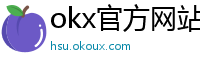 okx官方网站注册